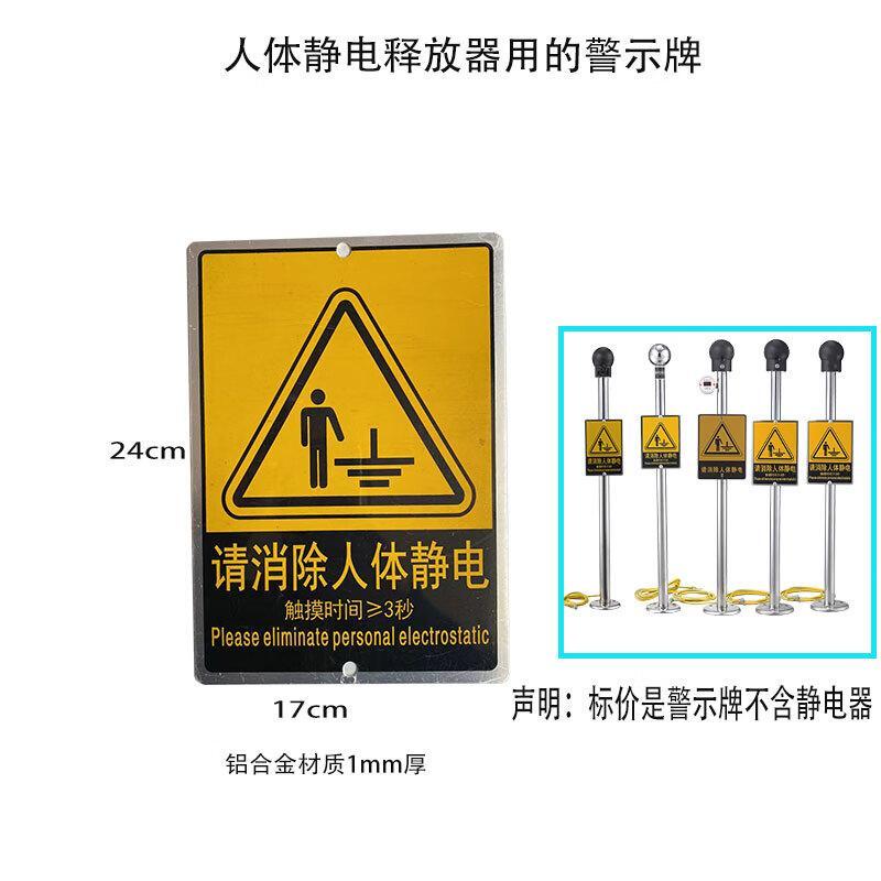YHGFEE 铝合金 静电释放器标识牌 17*24cm （单位：块）  