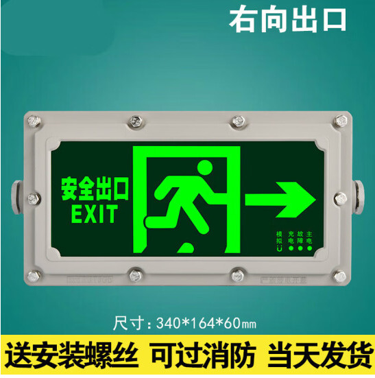 悦常盛 y4LFZjqOEK6 安全出口指示灯 右向 （单位：个）  