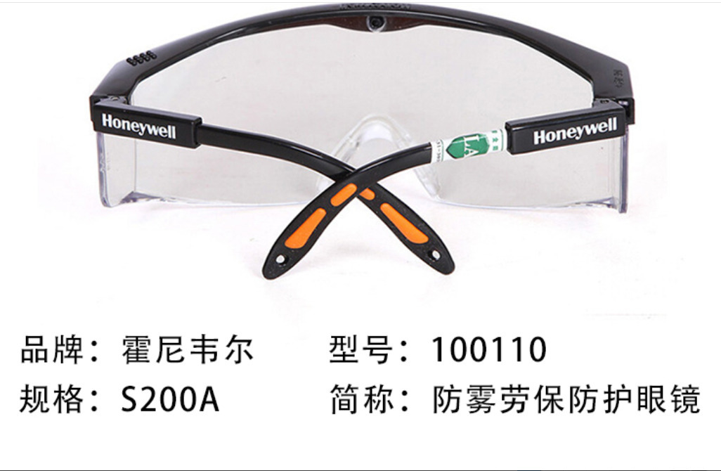 霍尼韦尔 s200a 护目镜 抗冲击 （单位：个）  