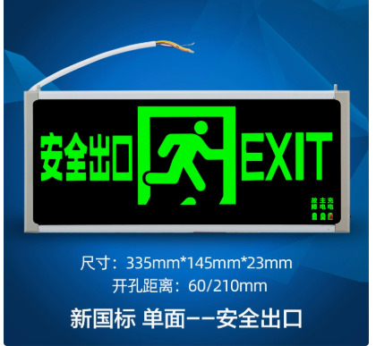 温特孚 2W 疏散指示灯 335*145 （单位：个）  