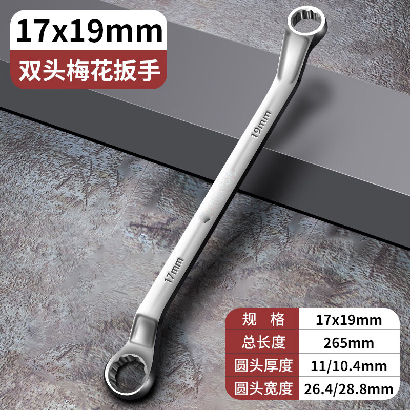 万克宝 17-19 梅花扳手 常规 （单位：个）  