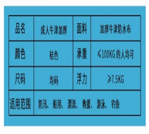 佩豪 成人国标 救生衣 均码 （单位：件）  