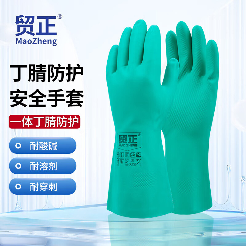 贸正 9# 耐酸碱手套 L码 （单位：对）  