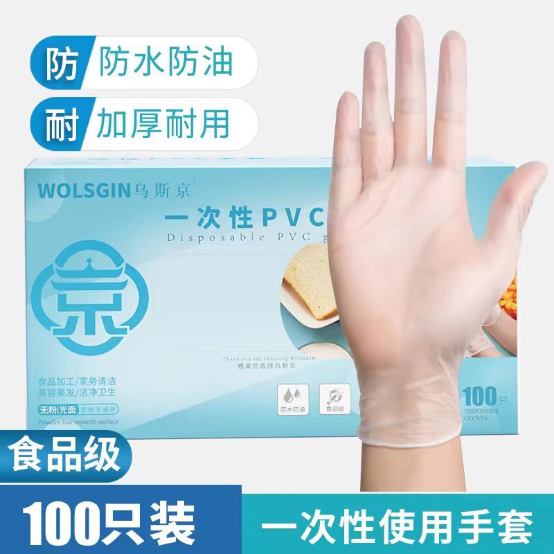 乌斯京 1880 食品级一次性PVC手套 L码 （单位：盒）  