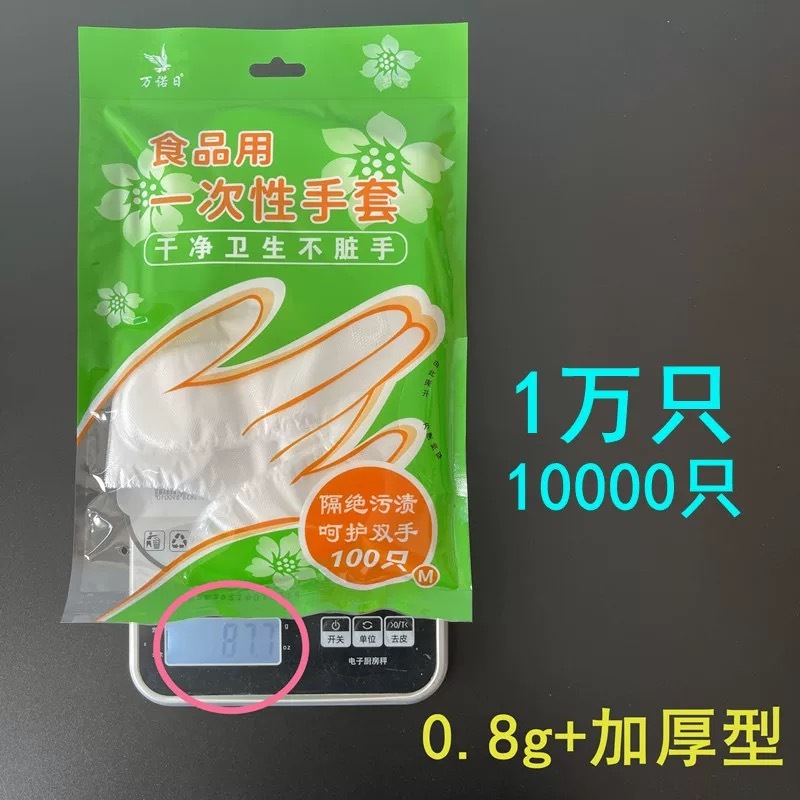 万诺日 加厚 一次性手套 100只/包 （单位：包）  透明