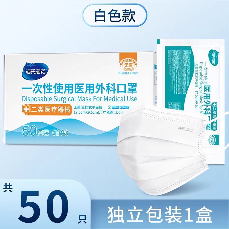海氏海诺 耳挂式平面型 一次性口罩 50只/盒 （单位：盒）  