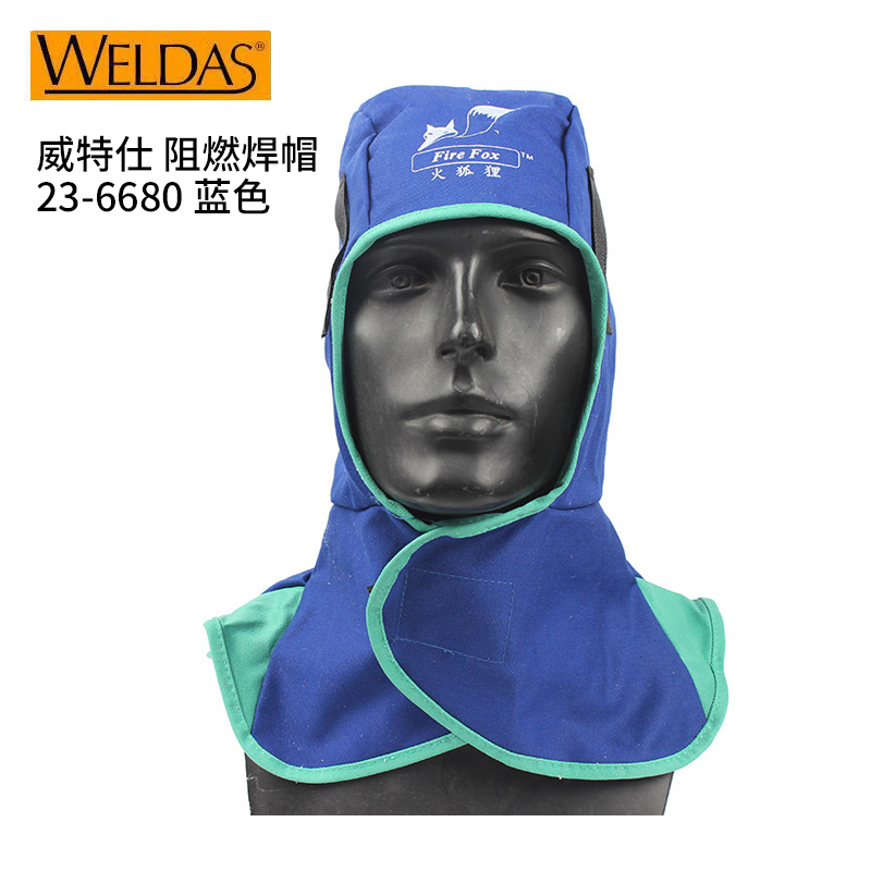 威特仕 23-6680 阻燃焊帽 阻燃 （单位：顶）  蓝色