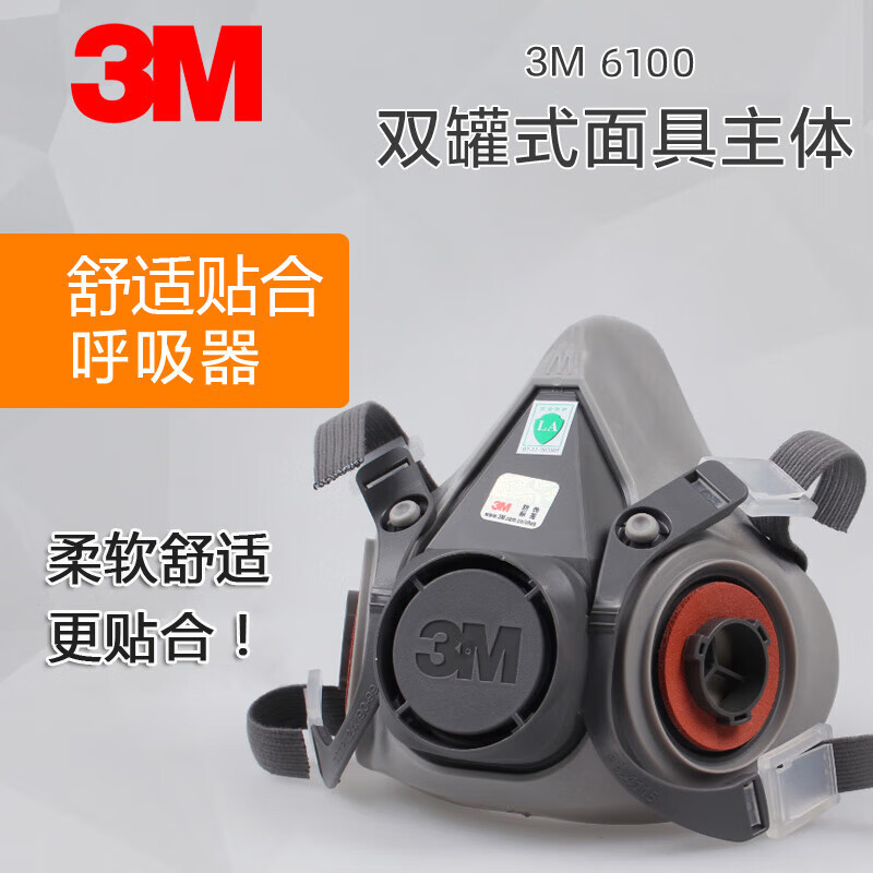 3M 6100 半面型防护面罩 S码 （单位：个）  灰色