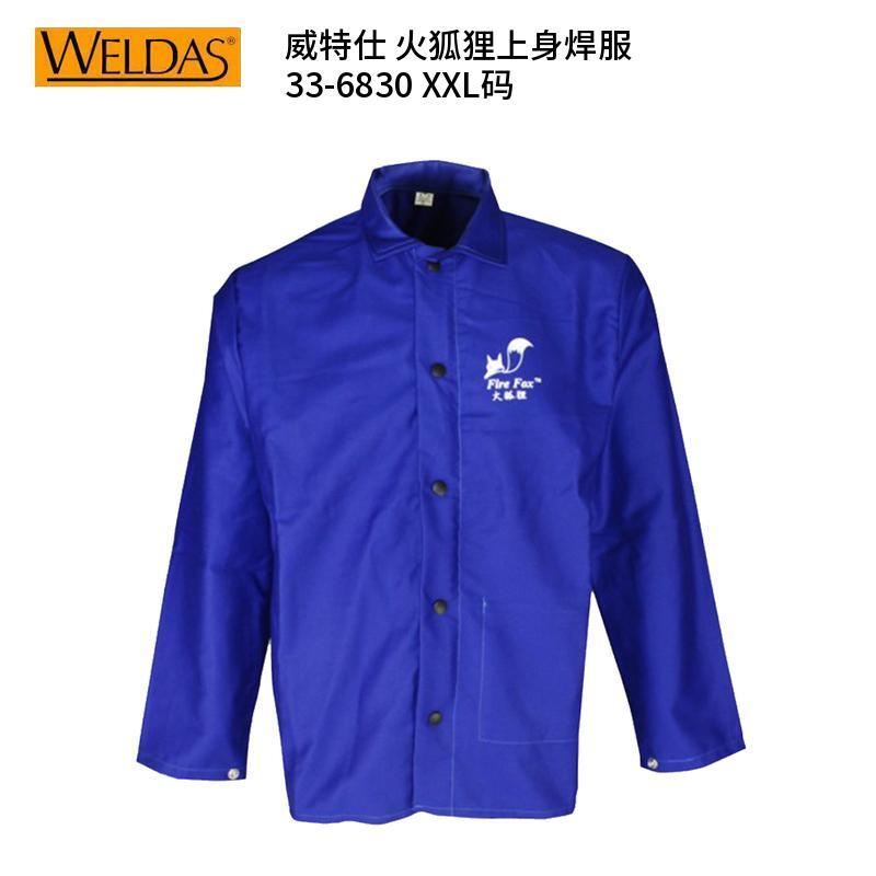 威特仕（WELDAS） 33-6830 火狐狸上身焊服 XXL码 （单位：件）  蓝色