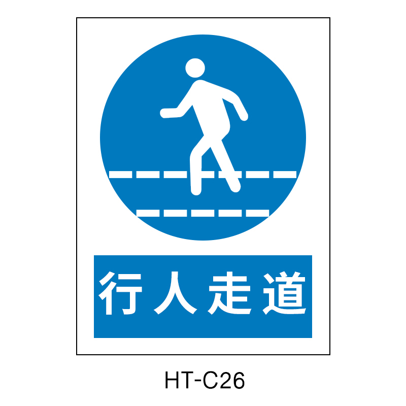 华泰 行人走道 指令标志 300*240*0.8mm （单位：张）  