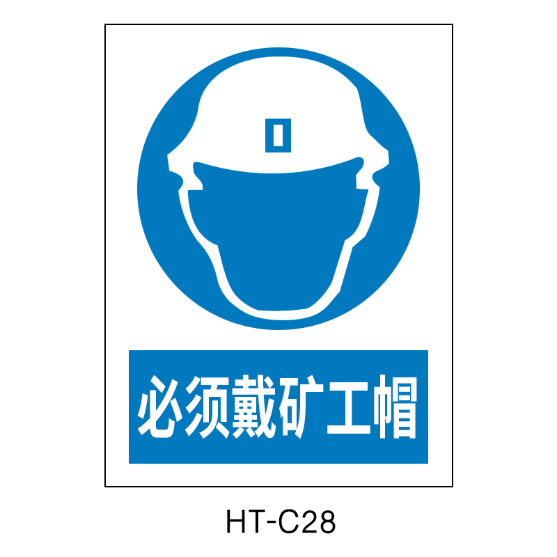 华泰 必须戴旷工帽 指令标志 300*240*0.8mm （单位：张）  