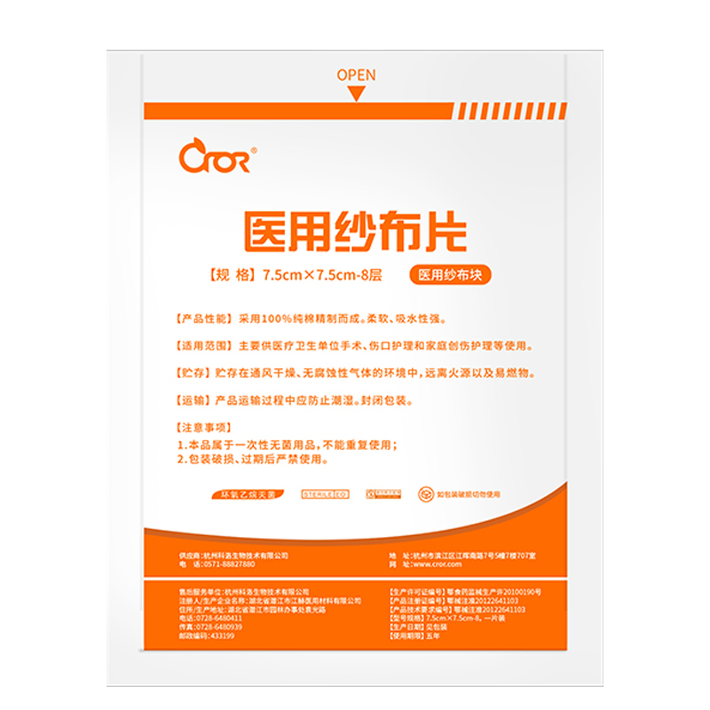 科洛 YYSB-X-100 医用纱布片 7.5&times;7.5cm 8层100片装 （单位：包）  