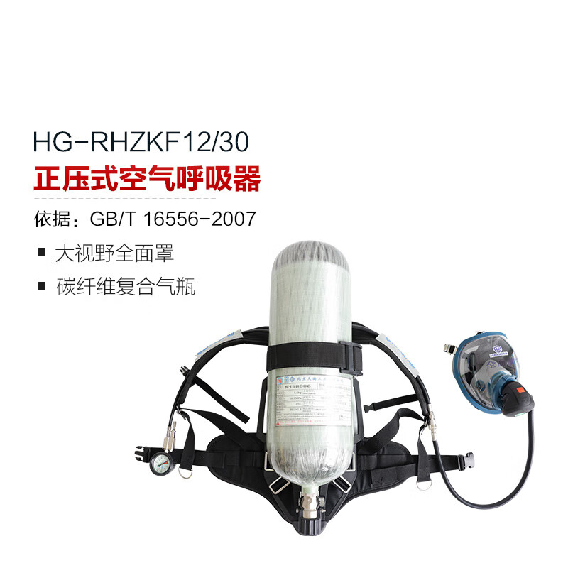 海固 HG-RHZKF12/30 恒压空气呼吸器 通讯款 12L （单位：套）  