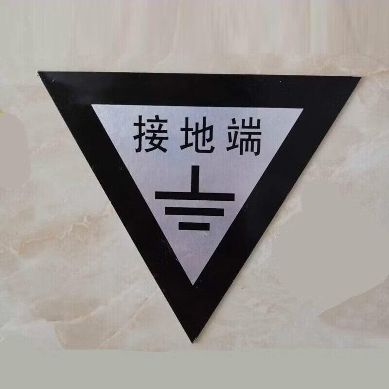 欢枫 HF-C-297 接地端标志牌 100mm*100mm*100mm （单位：块）  