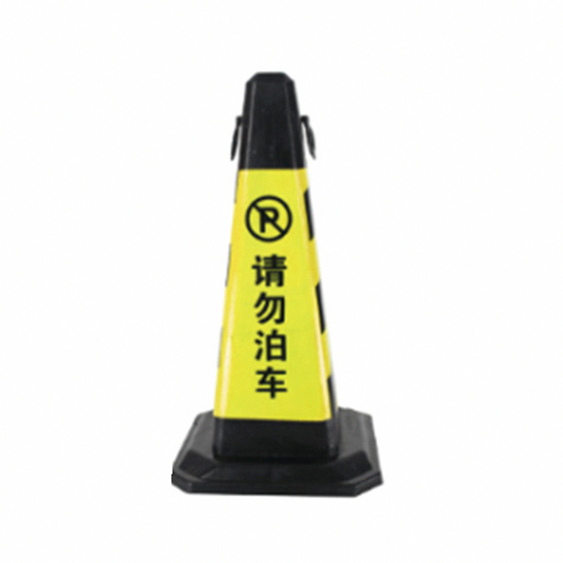 锦安行 JCH-JTZ04 橡胶方锥 请勿泊车款 左右带提环 670&times;350&times;350mm （单位：个）  黄黑相间色
