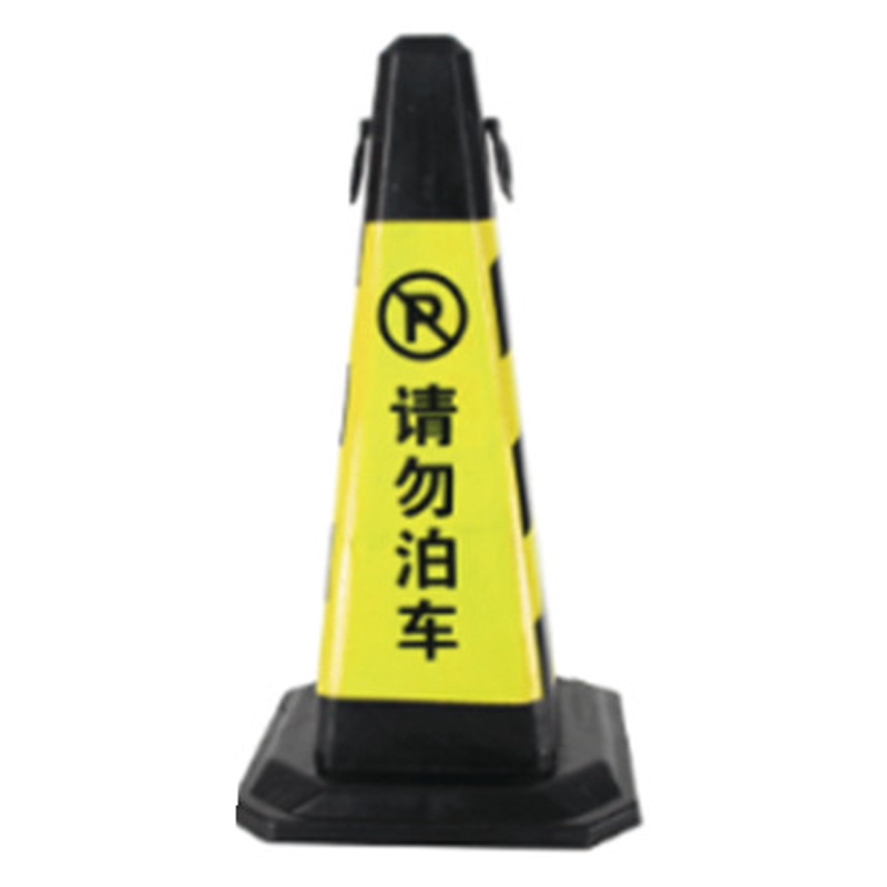 锦安行 JCH-JTZ12 橡胶方锥 请勿泊车 左右带提环 优质款 700&times;420&times;420cm （单位：个）  黄黑相间色
