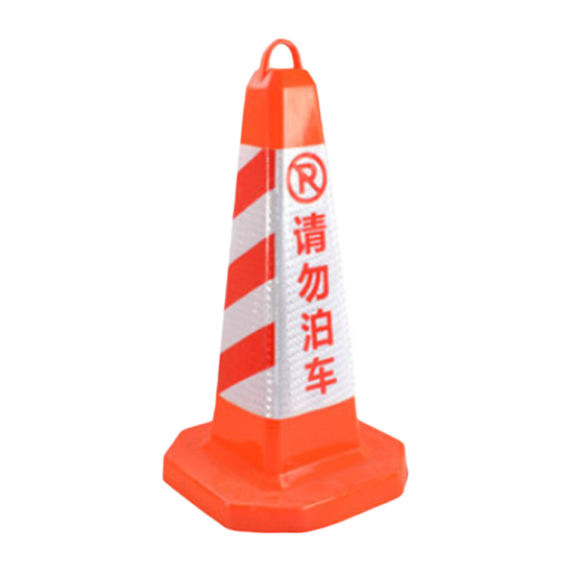 锦安行 JCH-JTZ39 PVC方锥 请勿泊车 650×330×330mm （单位：个）  红白色