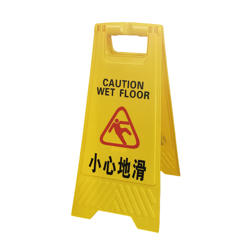 锦安行 JCH-GSP01 A字告示牌(小心地滑) 650*310mm （单位：个）  黄色