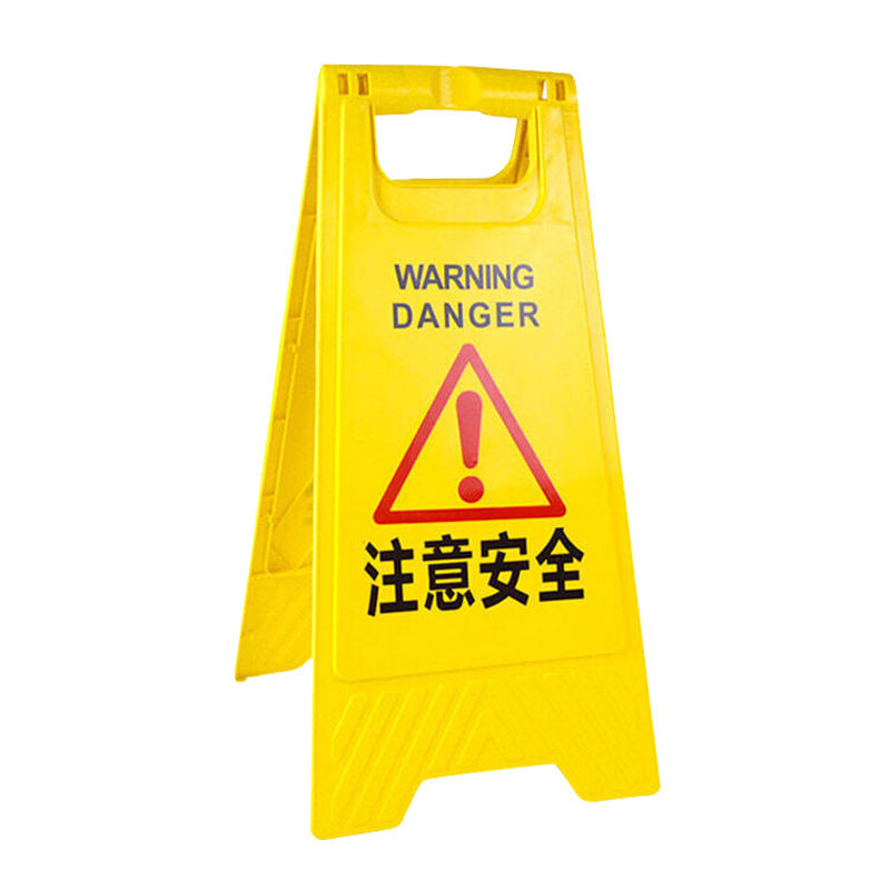 锦安行 JCH-GSP02 A字告示牌(注意安全) 650*310mm （单位：个）  黄色