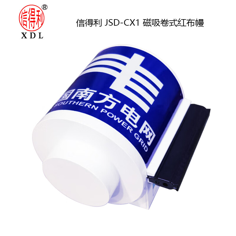 信得利 JSD-CX1 红布帘 织带长度3M 织带宽6cm （单位：个） 优质ABS 红色