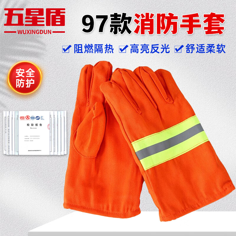 五星盾 97款 薄款 隔热手套  （单位：付）  