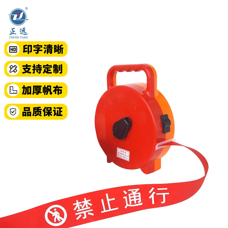 正远 50米 伸缩隔离带 禁止通行 （单位：盘）  