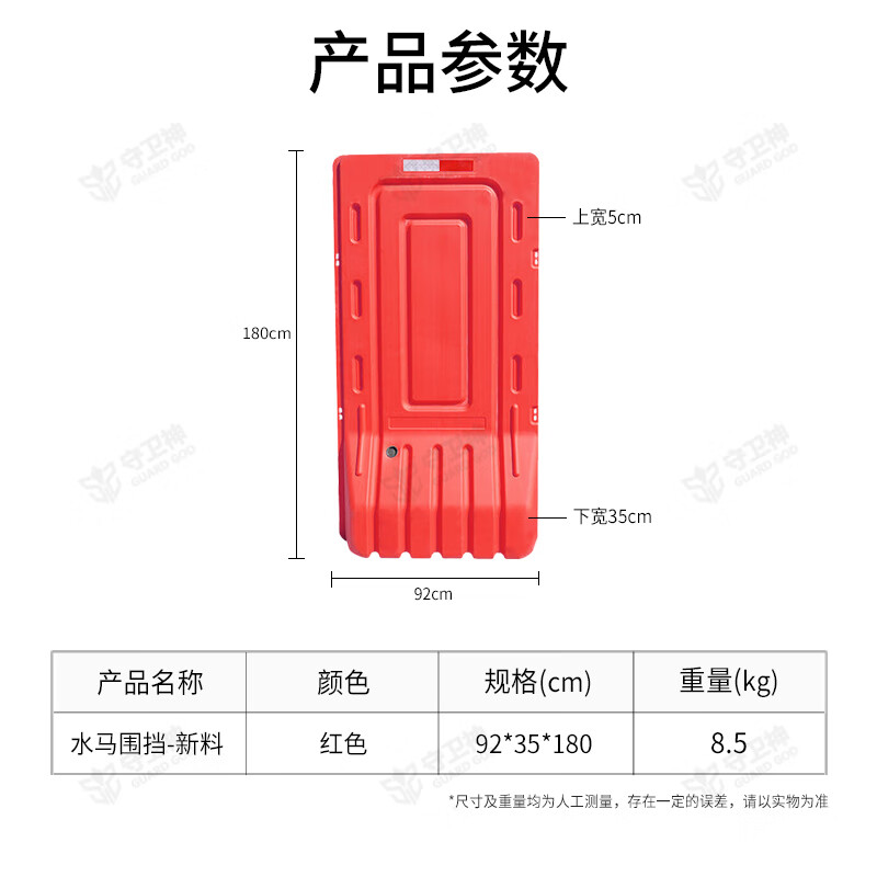 守卫神 92*35*180cm 水马  （单位：个）  