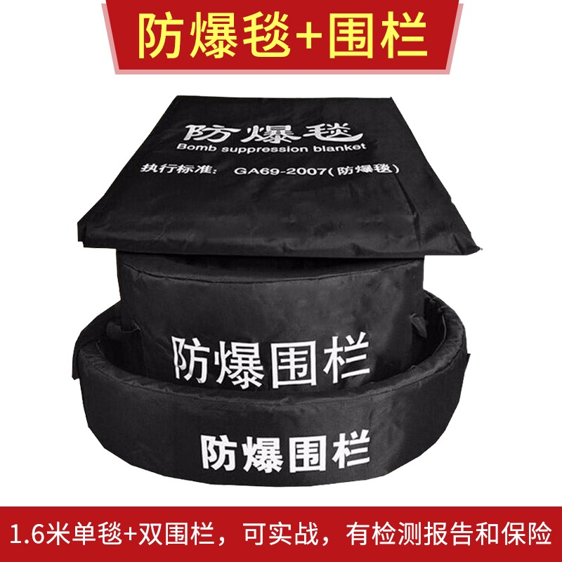 战术国度 zsgd-fbtqt 防爆毯防爆围栏套装 1.6米防爆毯+内外双围栏 （单位：套）  黑色