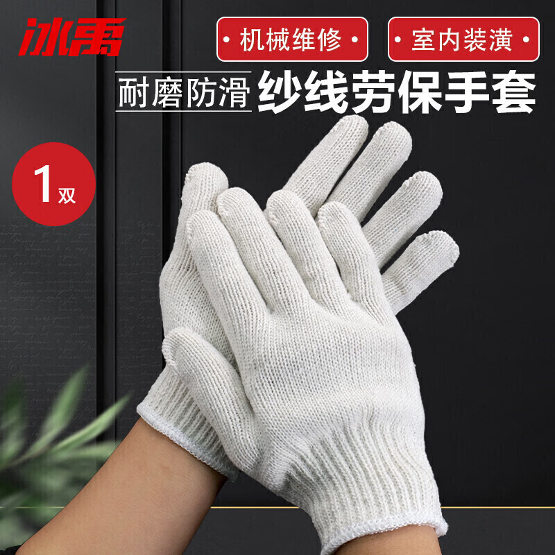 冰禹 BYlj-88 耐磨防滑纱线工作手套 700g （单位：双）  