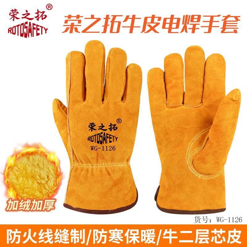 荣之拓 WG1126 电焊手套 短款 26cm （单位：个）  