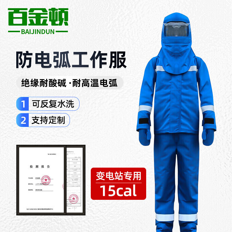 百金顿 15cal/2XL 二级 电力电工阻燃耐高温绝缘服 5cal/2XL （单位：套）  