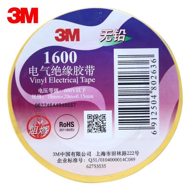 3M 电工 绝缘胶布 18mm×20m （单位：个）  黄