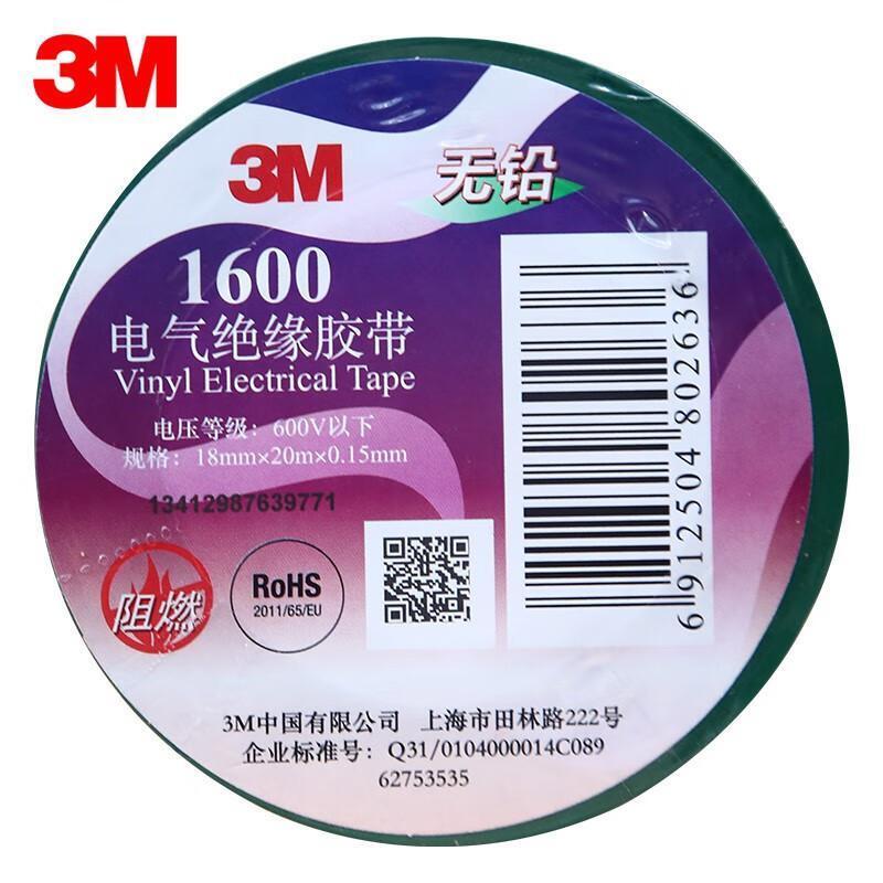 3M 电工 绝缘胶布 18mm×20m （单位：个）  绿