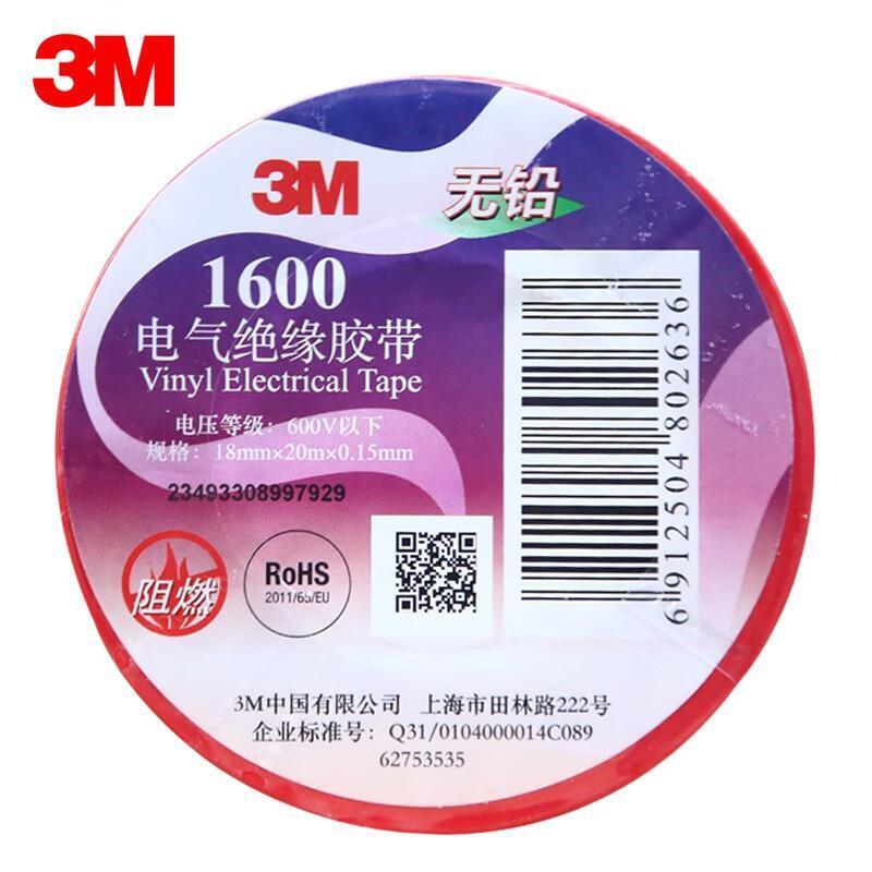 3M 电工 绝缘胶布 18mm×20m （单位：个）  红