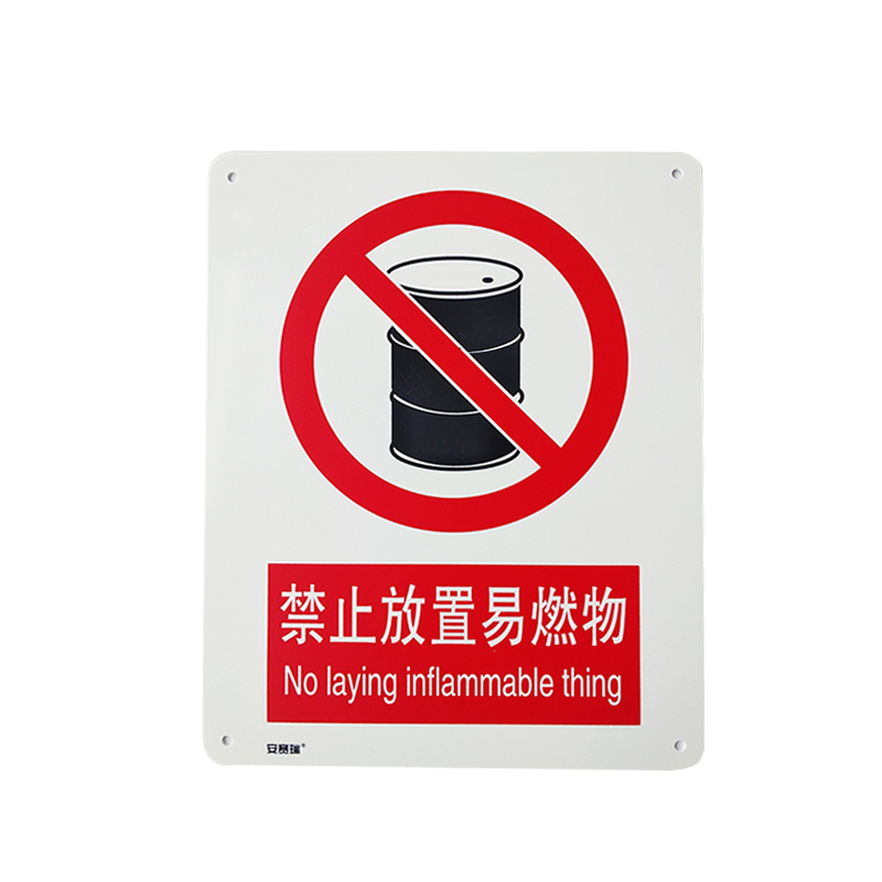 安赛瑞 禁止放易燃物 不干胶安全标识 250*315mm （单位：块）  