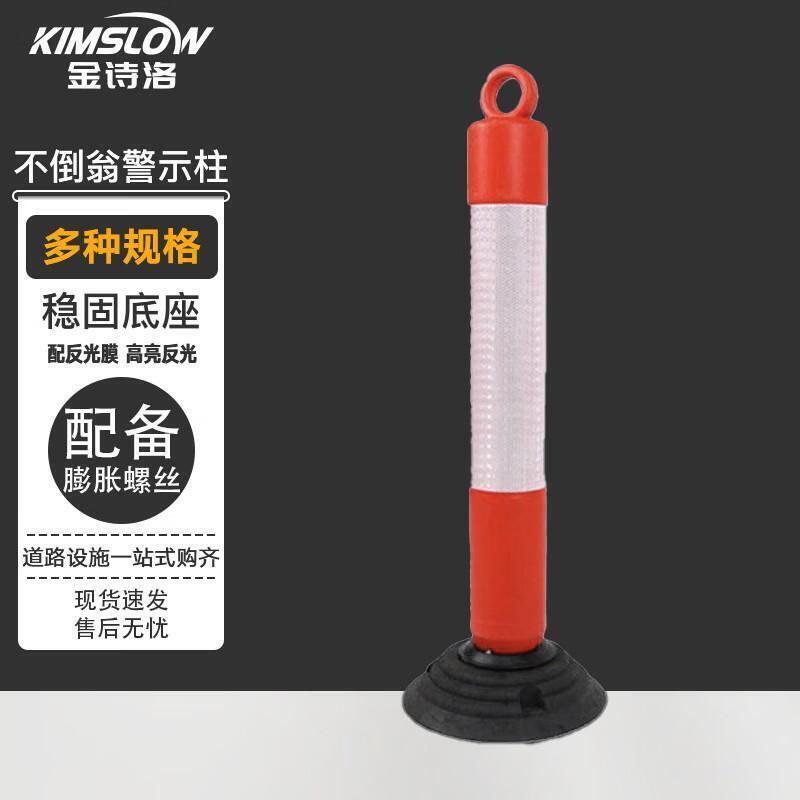 金诗洛 弹性 警示柱 高800mm （单位：个） 含安装螺丝 