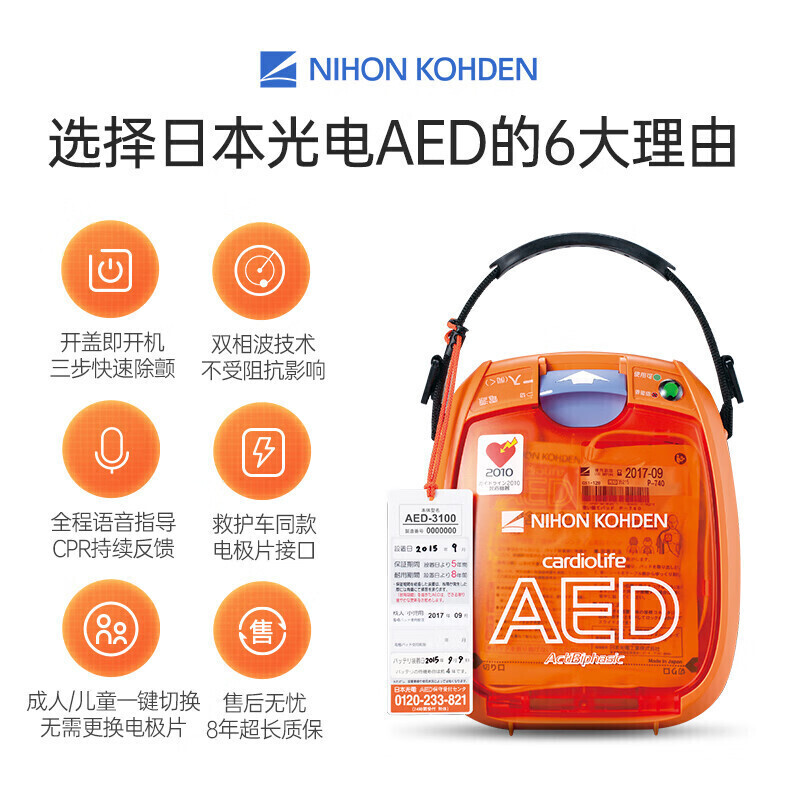 日本光电(NIHON KOHDEN) AED-3100 除颤器  （单位：台）  