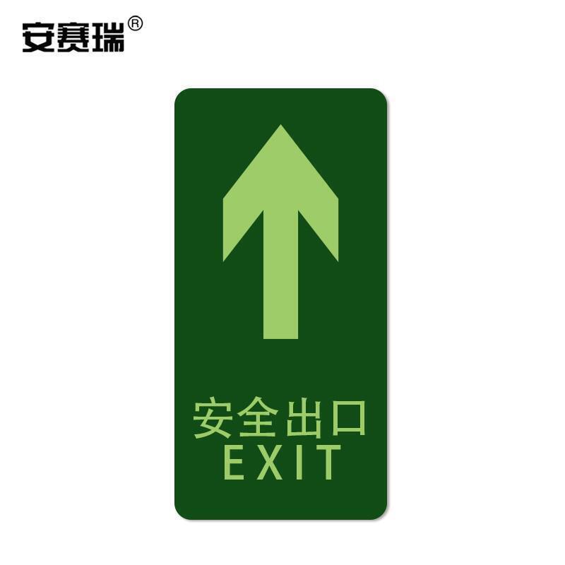 安赛瑞 安全出口 箭头向上 经济型自发光地贴 295&times;145mm （单位：张）  