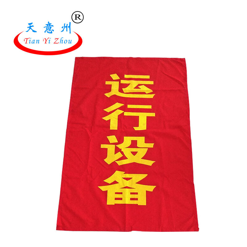 天意州 运行设备 红布帘 0.8*1.2m 运行设备 （单位：张）  红色