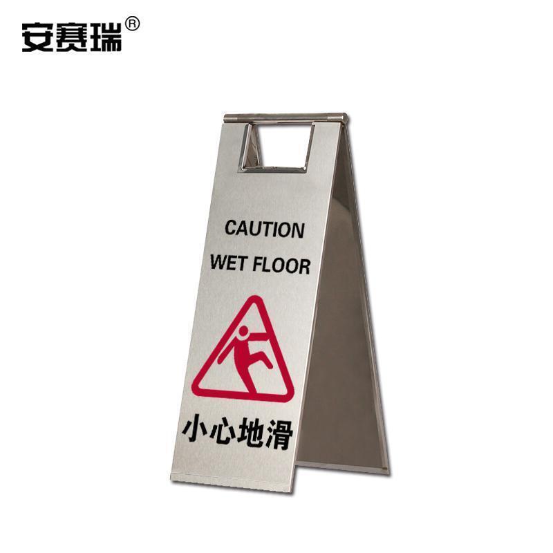 安赛瑞 小心地滑 锈钢A字告示牌 235&times;300&times;580mm （单位：块）  