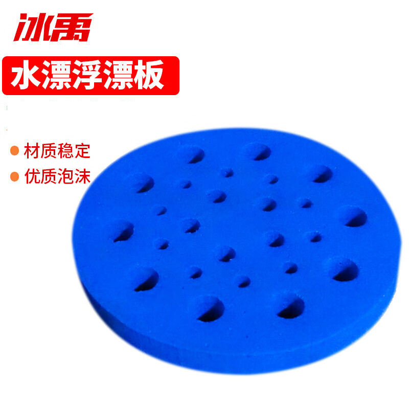 冰禹 泡沫圆形 水漂  （单位：个） 适用1.2mL/1.5mL/2mL离心管/0.2mLPCR板 