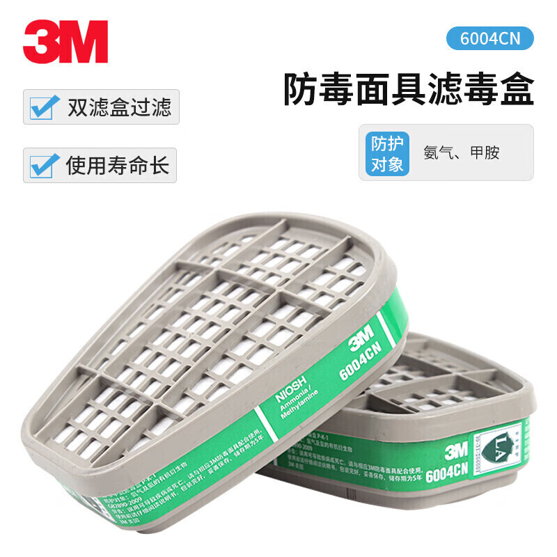 3M 70071618600 氨气甲胺滤毒盒 6004CN 2个/包 30包/箱 （单位：包）  