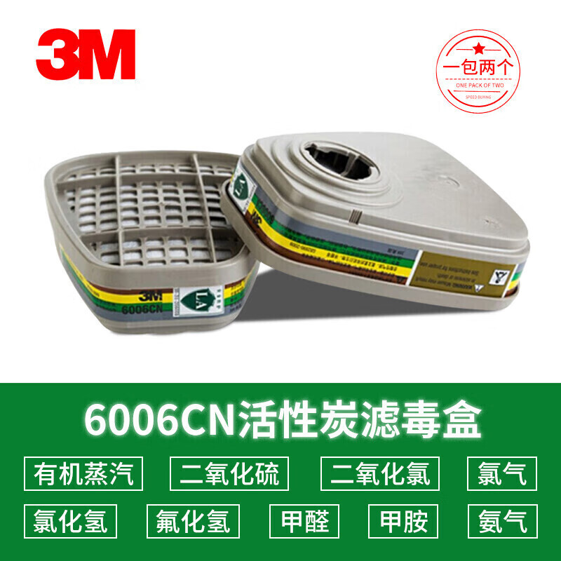 3M 6006CN 防多种有毒气体滤毒盒 2个/包 （单位：包）  