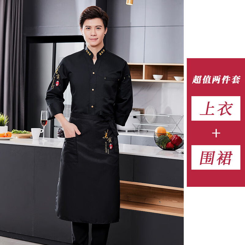 谋福 美食中国 厨房工作服套装 长袖上衣+围裙 XL （单位：套）  黑色