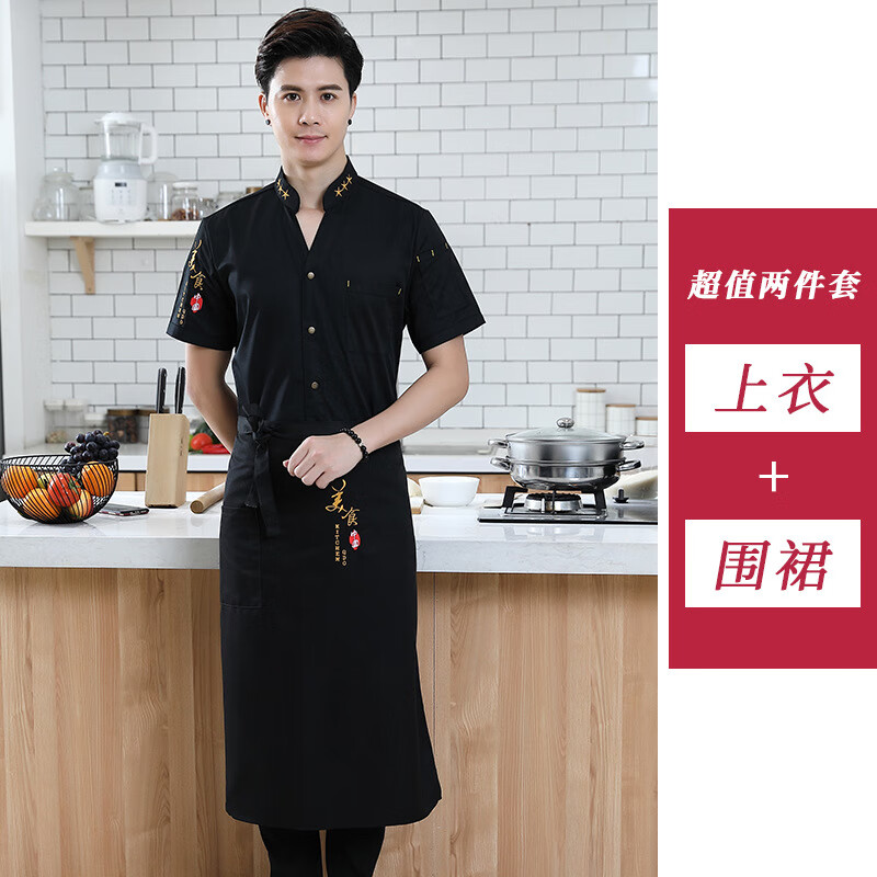 谋福 美食中国 厨房工作服套装 短袖上衣+围裙 L （单位：套）  黑色