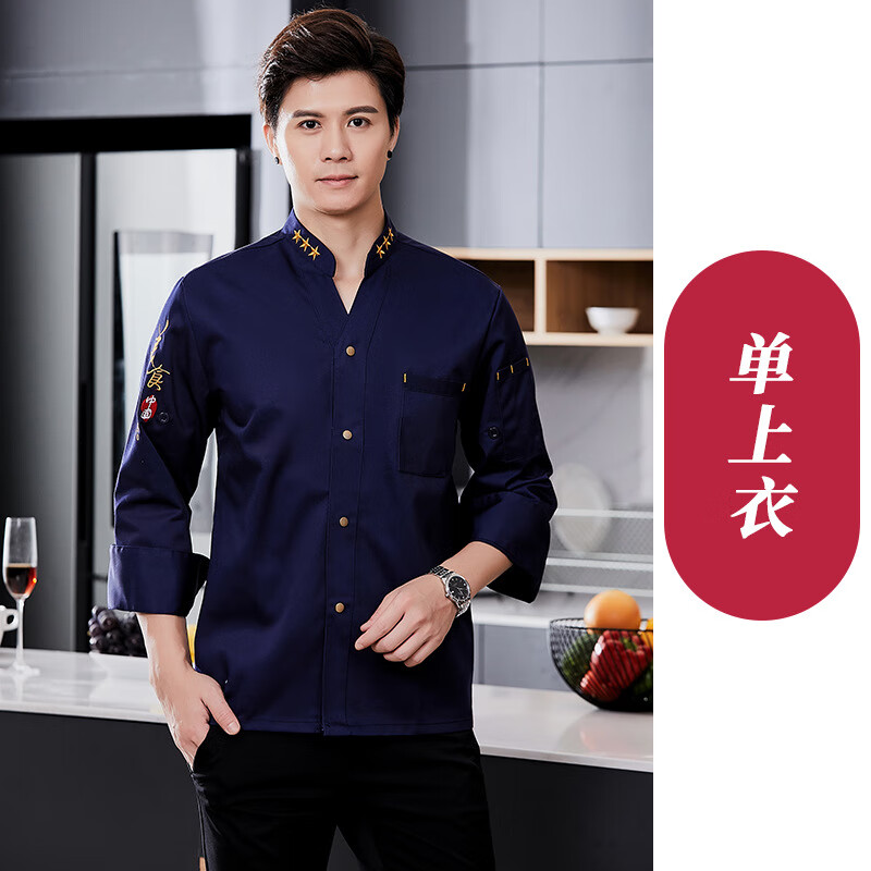 谋福 美食中国 厨房工作服长袖上衣 L （单位：套）  蓝色