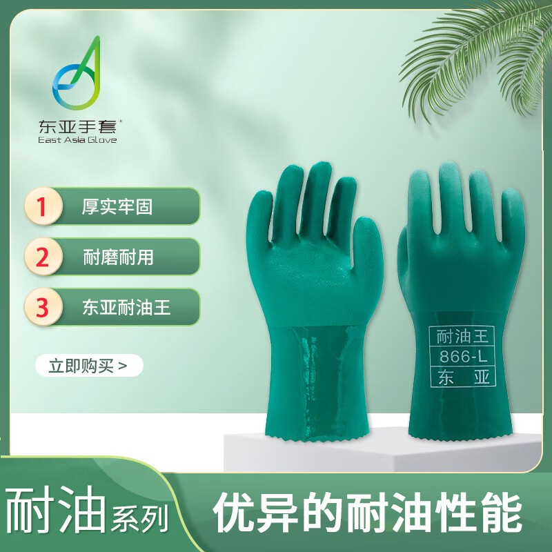 东亚 棉内衬 防腐蚀化工手套 XL （单位：双）  