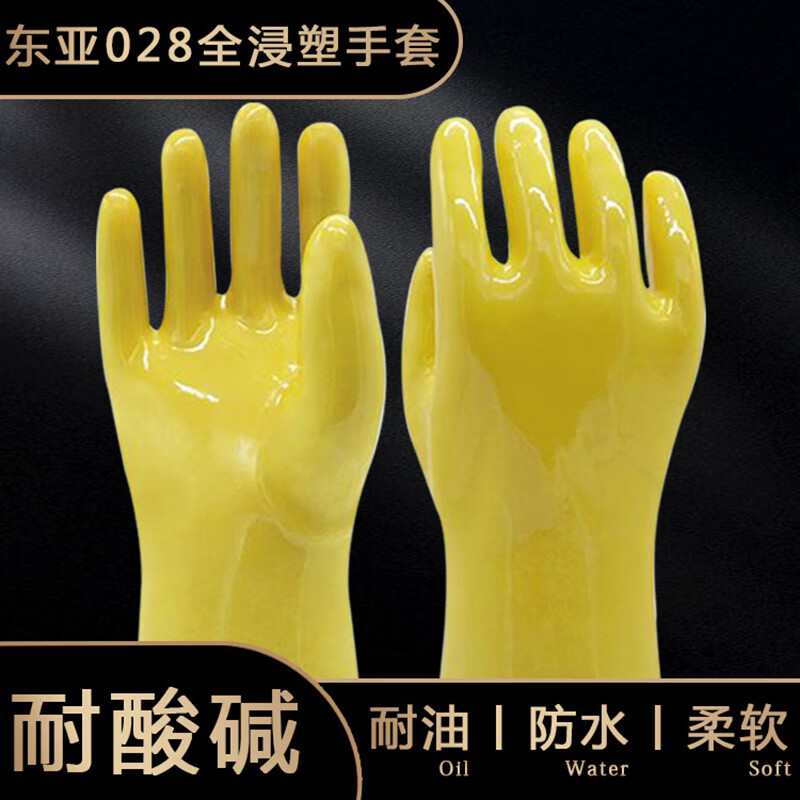 东亚 028浸塑手套 浸塑手套  （单位：双）  