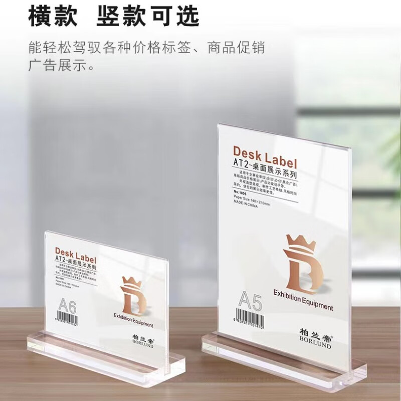 柏兰帝 9218 1808 桌面展示牌 232*350*89mm （单位：块）  