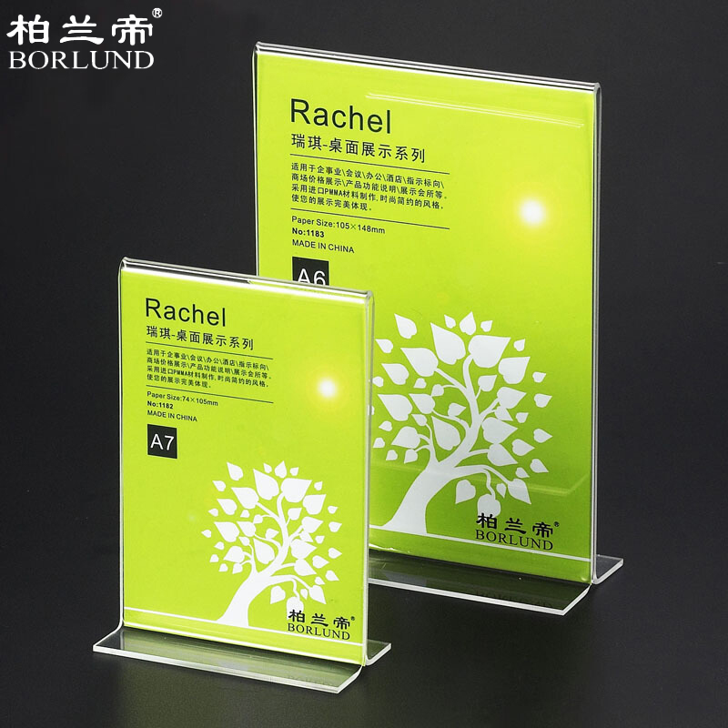 柏兰帝 9207 1183 桌面展示牌 130*95*32mm （单位：块）  